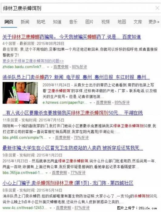 【紧急提醒】如果有“防疫站工作人员”上门灭杀蟑螂,请立刻报警 - 灌水专区 - 凉山生活社区 - 凉山28生活网 liangshan.28life.com