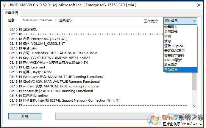 Win10企业版、专业版激活工具 - 生活百科 - 凉山生活社区 - 凉山28生活网 liangshan.28life.com