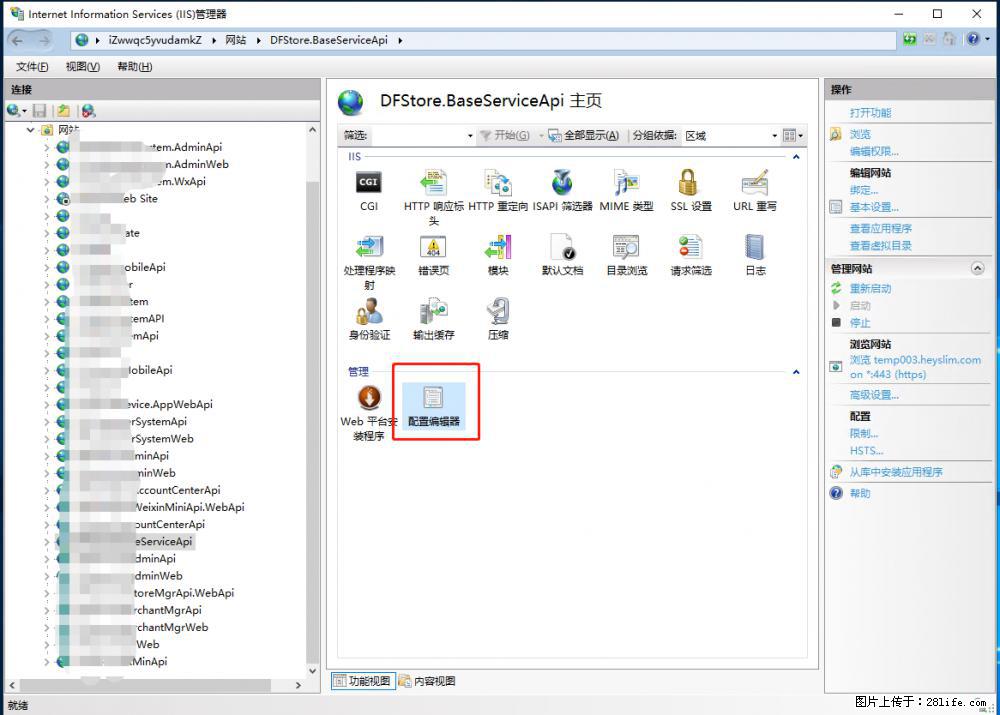 IIS7上传大文件报错:未显示页面,因为请求实体过大,HPPT状态码为413错误。 - 生活百科 - 凉山生活社区 - 凉山28生活网 liangshan.28life.com