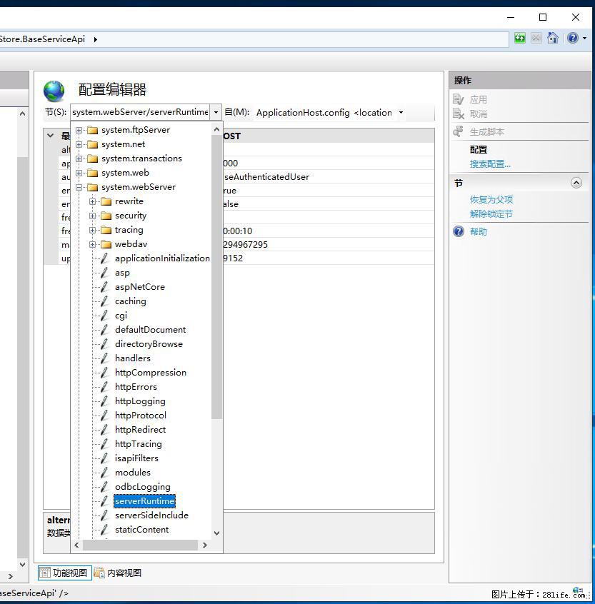 IIS7上传大文件报错:未显示页面,因为请求实体过大,HPPT状态码为413错误。 - 生活百科 - 凉山生活社区 - 凉山28生活网 liangshan.28life.com