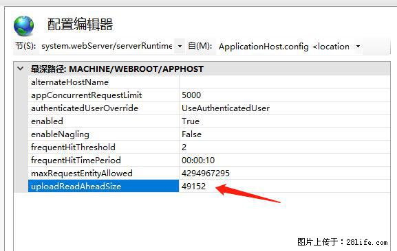 IIS7上传大文件报错:未显示页面,因为请求实体过大,HPPT状态码为413错误。 - 生活百科 - 凉山生活社区 - 凉山28生活网 liangshan.28life.com