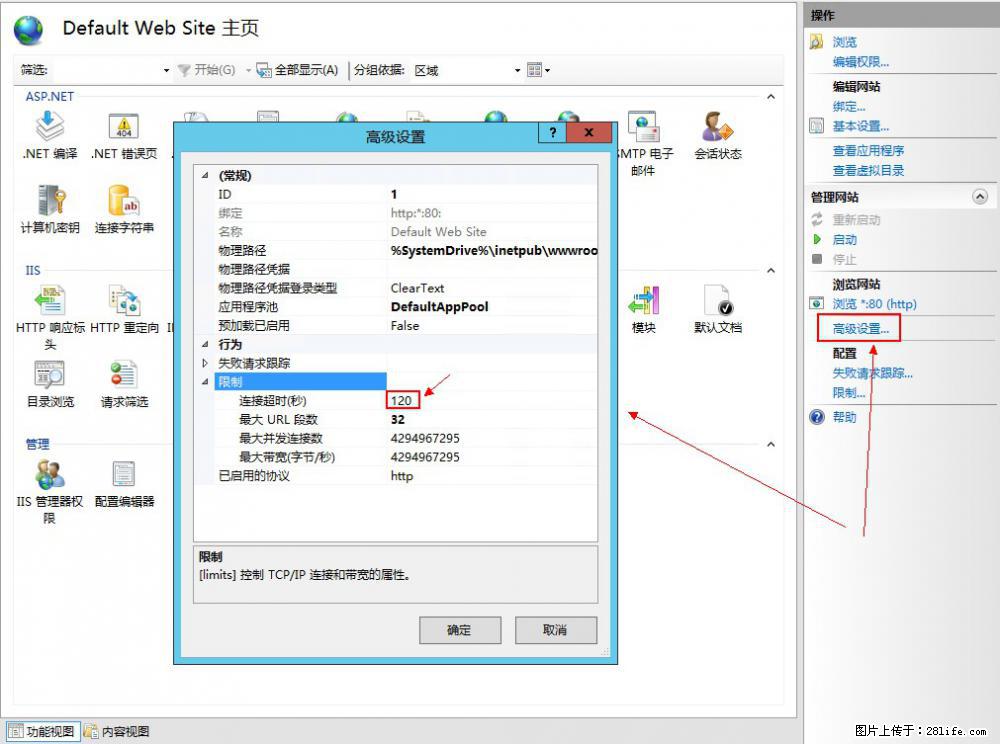 IIS7上传大文件报错:未显示页面,因为请求实体过大,HPPT状态码为413错误。 - 生活百科 - 凉山生活社区 - 凉山28生活网 liangshan.28life.com