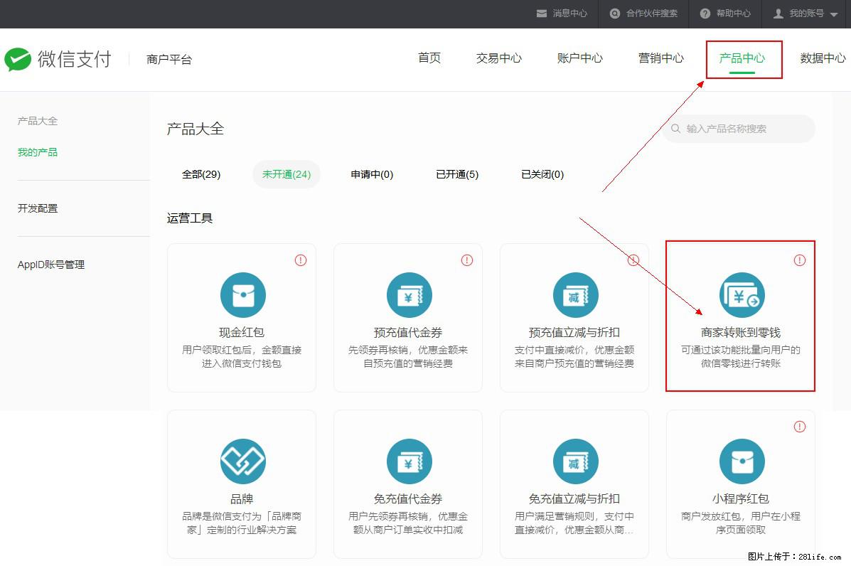 微信小程序开发,如何实现提现到用户微信钱包? - 生活百科 - 凉山生活社区 - 凉山28生活网 liangshan.28life.com