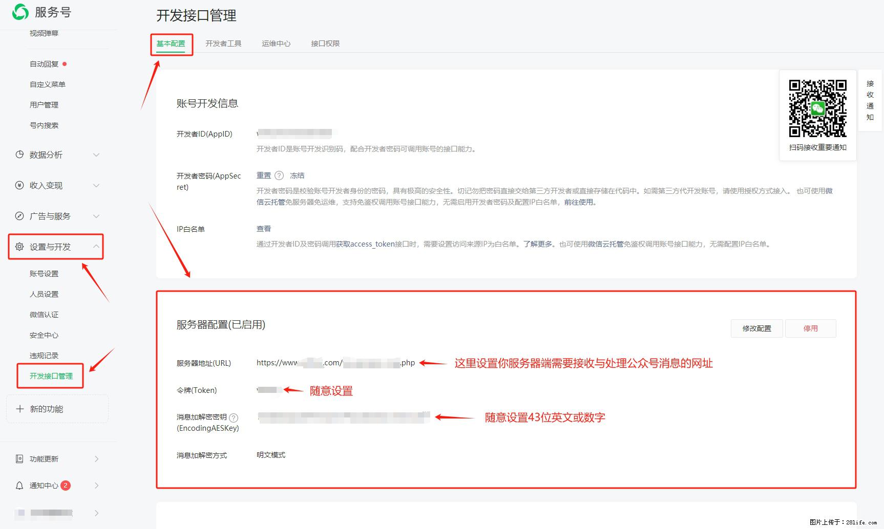 微信公众号机器人如何开发?服务器端以PHP为例 - 生活百科 - 凉山生活社区 - 凉山28生活网 liangshan.28life.com