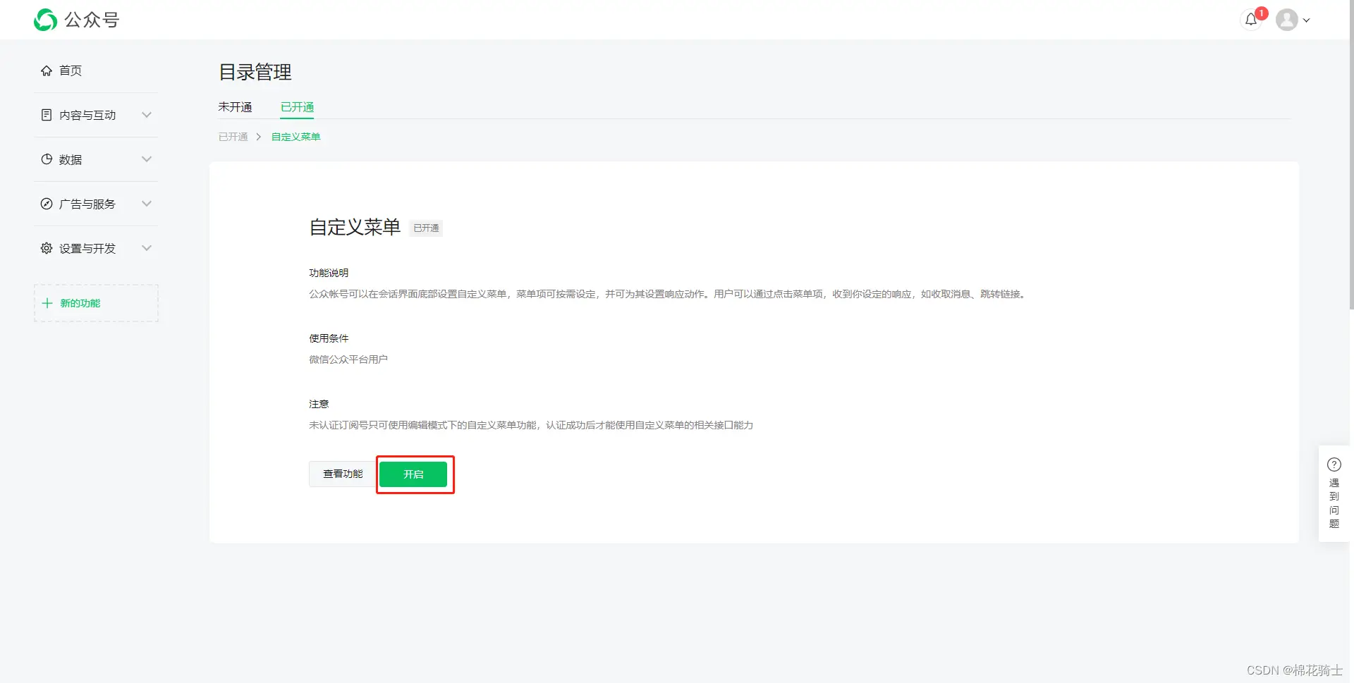 微信公众号自定义菜单如何与服务器配置同时启用 - 生活百科 - 凉山生活社区 - 凉山28生活网 liangshan.28life.com