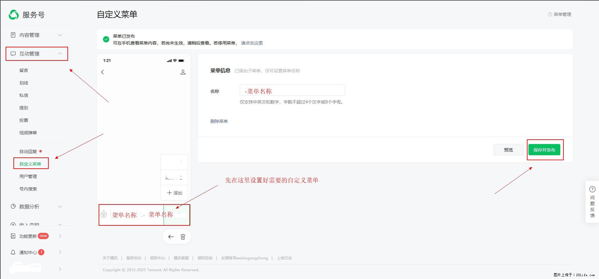 微信公众号自定义菜单如何与服务器配置同时启用 - 生活百科 - 凉山生活社区 - 凉山28生活网 liangshan.28life.com