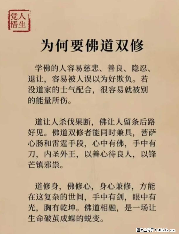 【觉悟人生】为何要佛道双修？ - 灌水专区 - 凉山生活社区 - 凉山28生活网 liangshan.28life.com