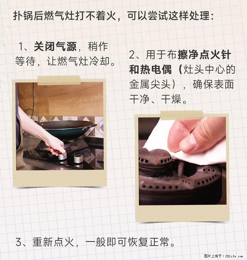 煲汤煮面时，溢锅了，清理干净后，燃气灶却一直点不着火怎么办？ - 家居生活 - 凉山生活社区 - 凉山28生活网 liangshan.28life.com