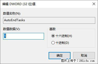 电脑windows10如何设置关机时自动结束任务快速关机 - 生活百科 - 凉山生活社区 - 凉山28生活网 liangshan.28life.com