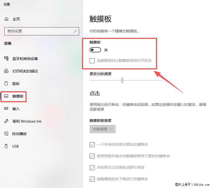 笔记本电脑win10如何禁用鼠标触摸板 - 生活百科 - 凉山生活社区 - 凉山28生活网 liangshan.28life.com