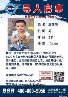【寻人启事】图中唐铭浩于2025年08月04日上午11:00左右在桂林市临桂区大律街154号附近走失 - 凉山28生活网 liangshan.28life.com