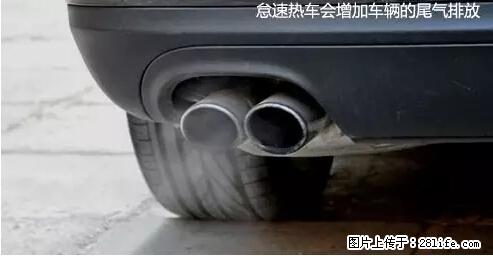 你知道怎么热车和取暖吗？ - 车友部落 - 凉山生活社区 - 凉山28生活网 liangshan.28life.com
