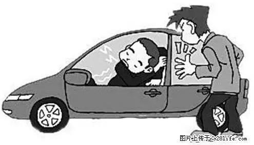 你知道怎么热车和取暖吗？ - 车友部落 - 凉山生活社区 - 凉山28生活网 liangshan.28life.com