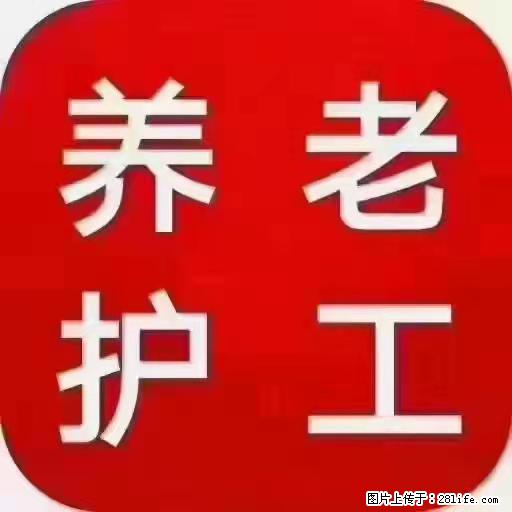 上海国企养老院，星级酒店环境，招聘养老护工 - 职场交流 - 凉山生活社区 - 凉山28生活网 liangshan.28life.com