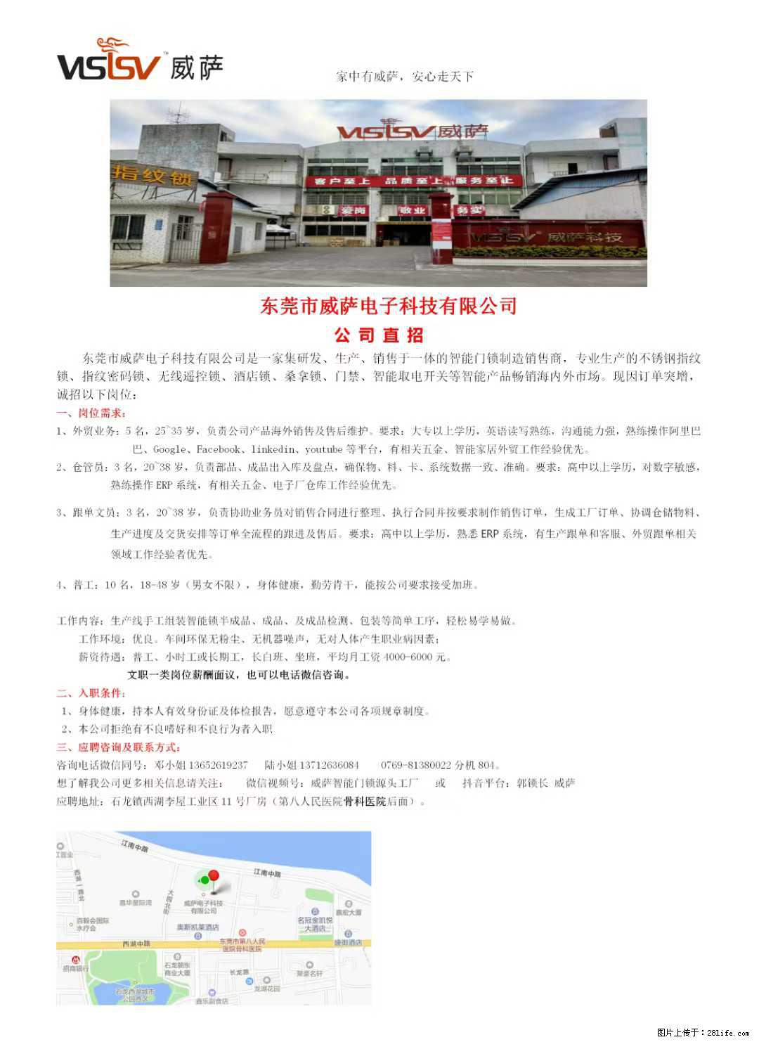【东莞市威萨电子科技有限公司】公司直招：外贸业务、仓管员、跟单文员、普工 - 职场交流 - 凉山生活社区 - 凉山28生活网 liangshan.28life.com