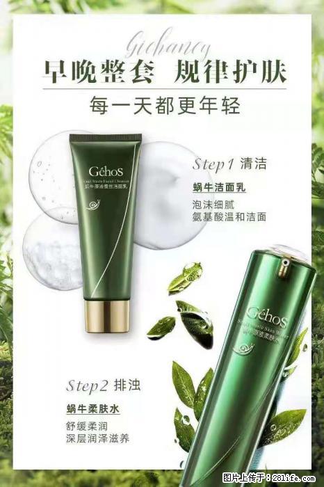 【姬存希】蜗牛四件套，清洁、补水、滋养、锁水，周全养肤 - 新手上路 - 凉山生活社区 - 凉山28生活网 liangshan.28life.com