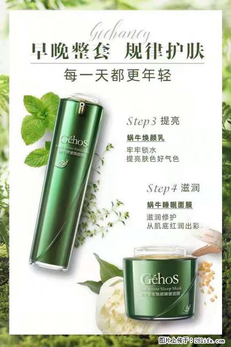 【姬存希】蜗牛四件套，清洁、补水、滋养、锁水，周全养肤 - 新手上路 - 凉山生活社区 - 凉山28生活网 liangshan.28life.com