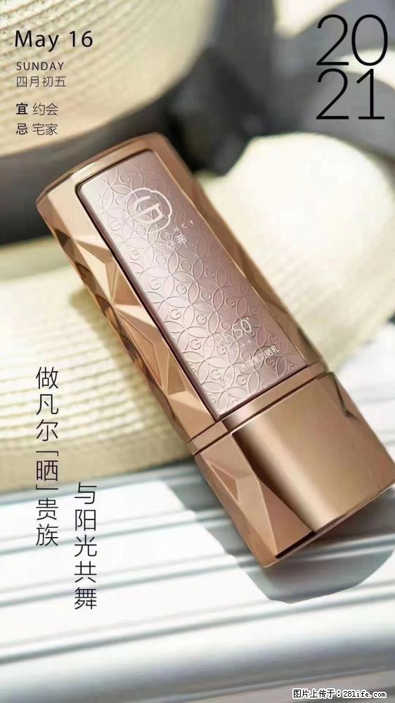 做凡尔“晒”贵族 姬存希晶钻防晒乳,与阳光共舞。 - 新手上路 - 凉山生活社区 - 凉山28生活网 liangshan.28life.com