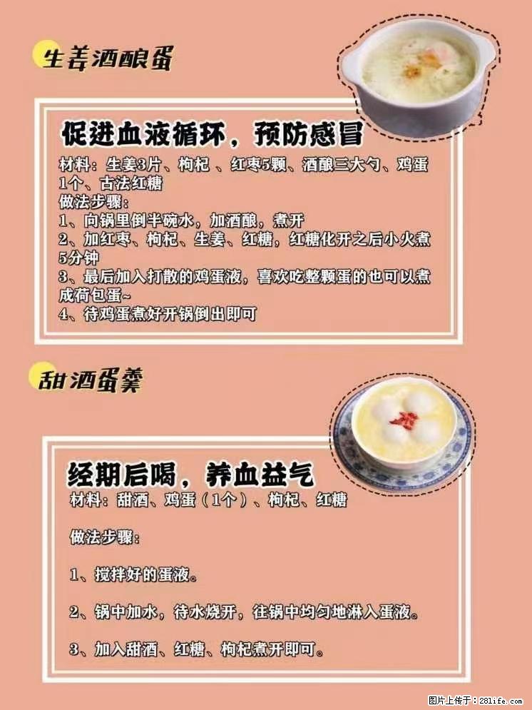 适合女生的12道养生食谱,吃出好气色。 - 新手上路 - 凉山生活社区 - 凉山28生活网 liangshan.28life.com