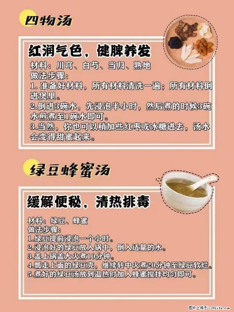 适合女生的12道养生食谱,吃出好气色。 - 新手上路 - 凉山生活社区 - 凉山28生活网 liangshan.28life.com