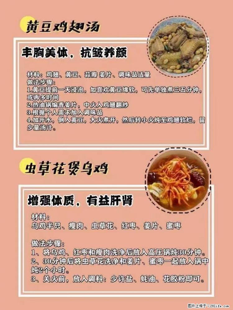 适合女生的12道养生食谱,吃出好气色。 - 新手上路 - 凉山生活社区 - 凉山28生活网 liangshan.28life.com