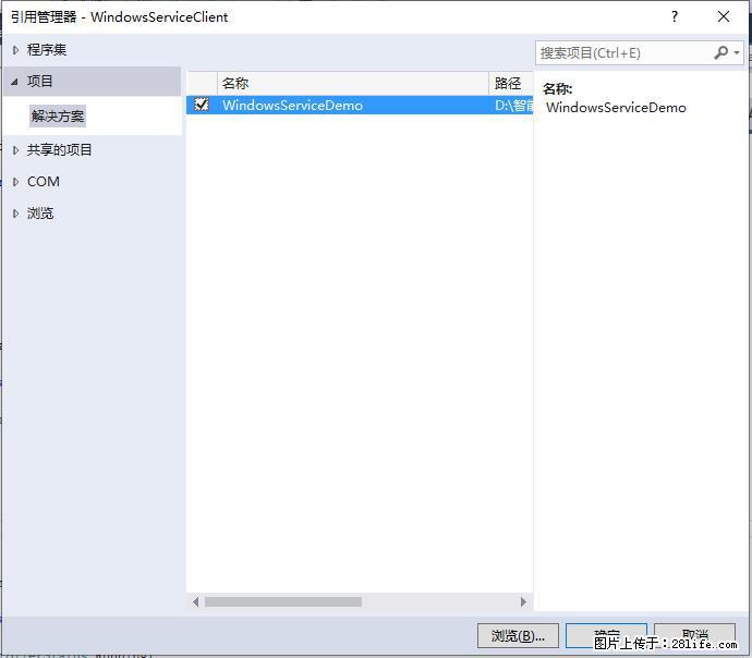 使用C#.Net创建Windows服务的方法 - 生活百科 - 凉山生活社区 - 凉山28生活网 liangshan.28life.com
