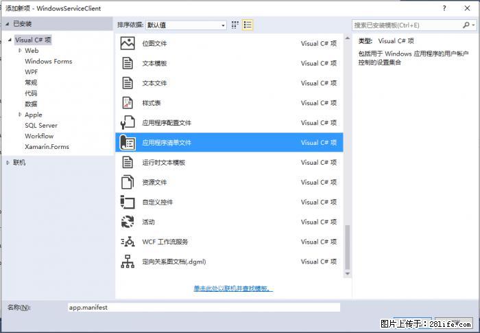 使用C#.Net创建Windows服务的方法 - 生活百科 - 凉山生活社区 - 凉山28生活网 liangshan.28life.com