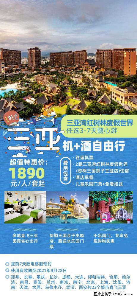 【蜗蜗游】暑期倾情奉献： 全国各地直飞海口、三亚，3-7天任选入住时间，多家热门酒店任选 - 游山玩水 - 凉山生活社区 - 凉山28生活网 liangshan.28life.com