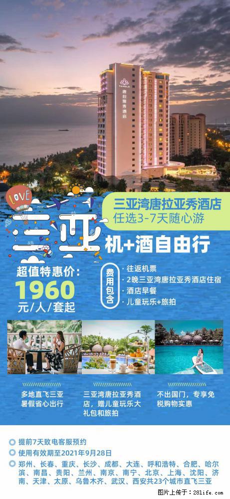 【蜗蜗游】暑期倾情奉献: 全国各地直飞海口、三亚,3-7天任选入住时间,多家热门酒店任选 - 游山玩水 - 凉山生活社区 - 凉山28生活网 liangshan.28life.com