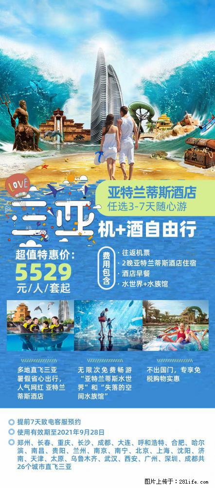 【蜗蜗游】暑期倾情奉献: 全国各地直飞海口、三亚,3-7天任选入住时间,多家热门酒店任选 - 游山玩水 - 凉山生活社区 - 凉山28生活网 liangshan.28life.com