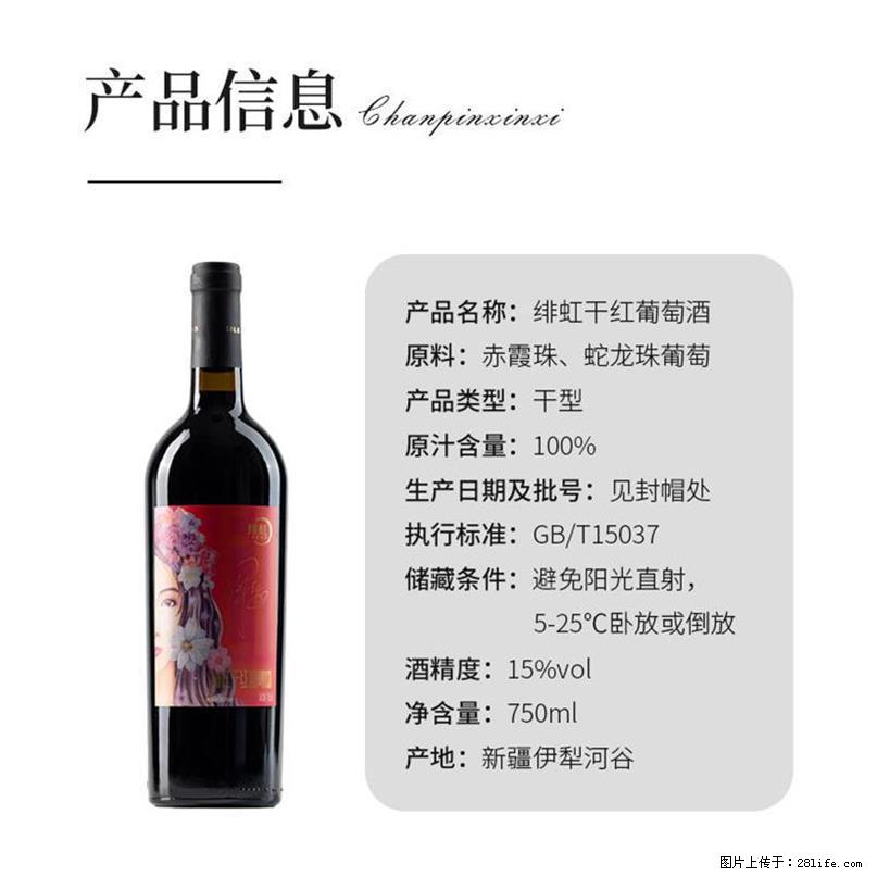 翁虹自创绯虹干红葡萄酒 - 餐饮美食 - 饮食特产 - 凉山分类信息 - 凉山28生活网 liangshan.28life.com