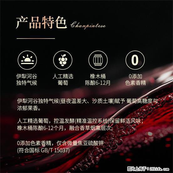 翁虹自创绯虹干红葡萄酒 - 餐饮美食 - 饮食特产 - 凉山分类信息 - 凉山28生活网 liangshan.28life.com