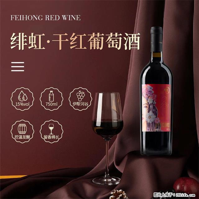 翁虹自创绯虹干红葡萄酒 - 餐饮美食 - 饮食特产 - 凉山分类信息 - 凉山28生活网 liangshan.28life.com