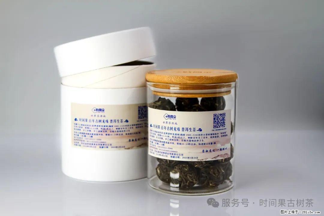时间果百年古树龙珠普洱生茶 - 购物交流 - 凉山生活社区 - 凉山28生活网 liangshan.28life.com
