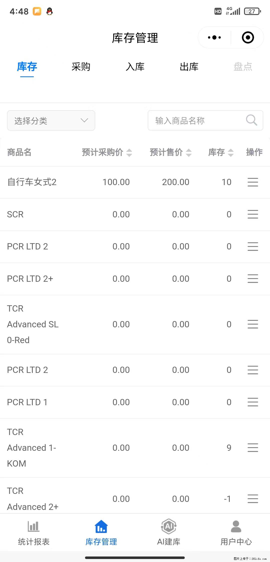免费的库存管理小程序,欢迎使用 - 网站推广 - 广告专区 - 凉山分类信息 - 凉山28生活网 liangshan.28life.com