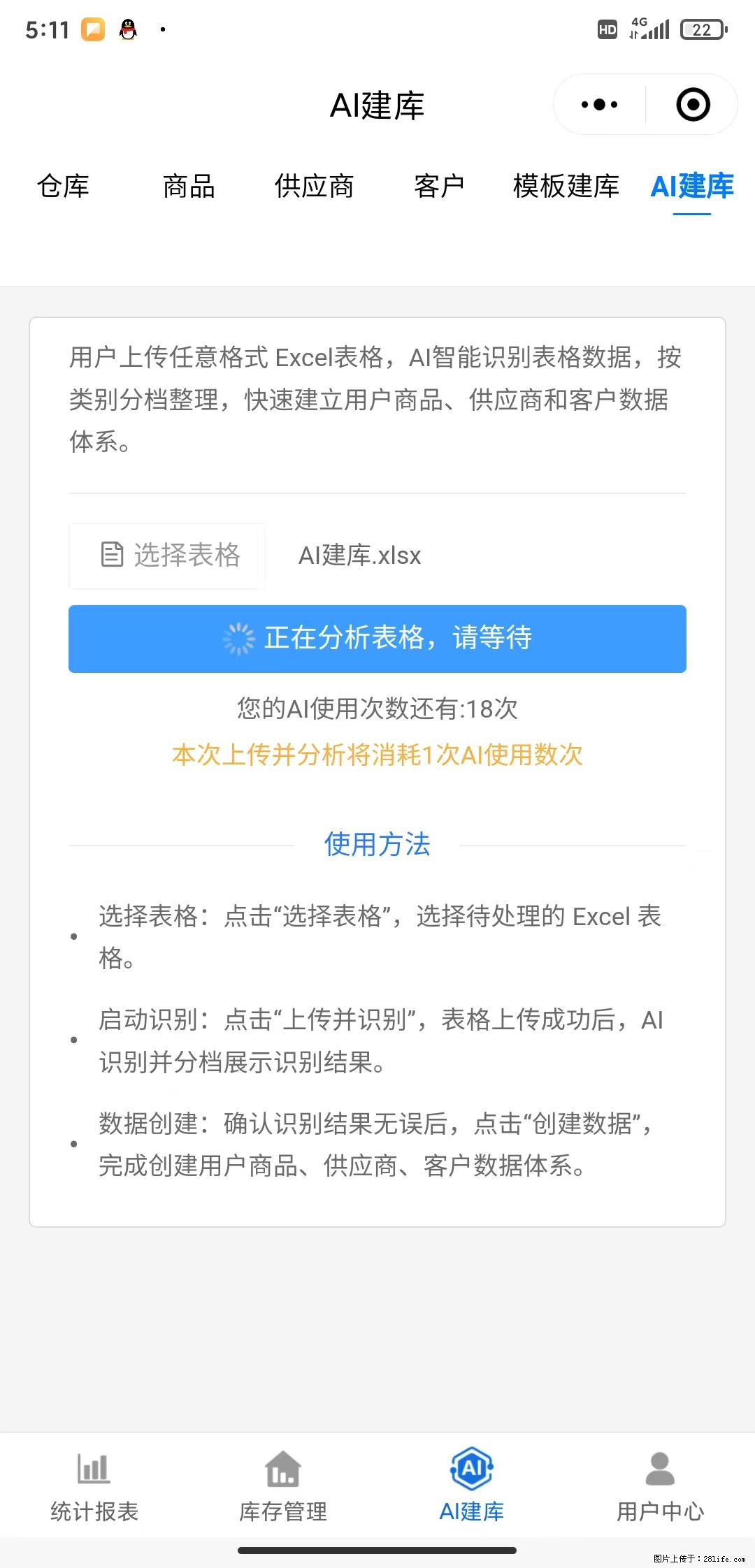 免费的库存管理小程序,欢迎使用 - 网站推广 - 广告专区 - 凉山分类信息 - 凉山28生活网 liangshan.28life.com