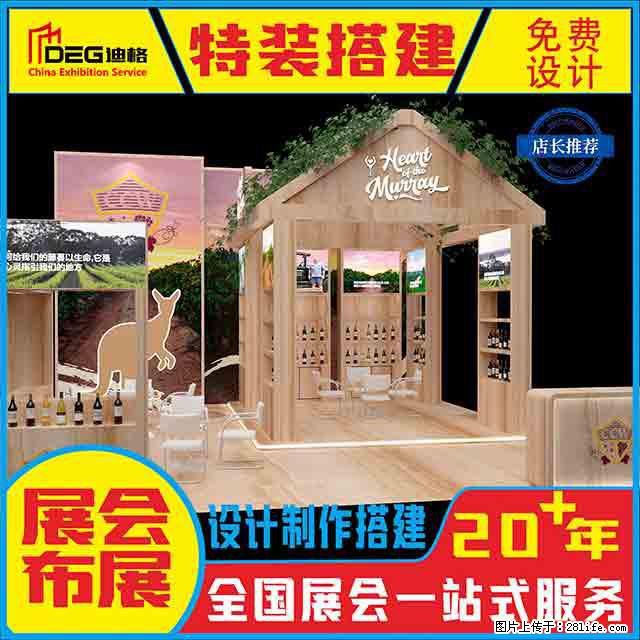 提供全国糖酒会特装展台设计搭建服务 - 网站推广 - 广告专区 - 凉山分类信息 - 凉山28生活网 liangshan.28life.com