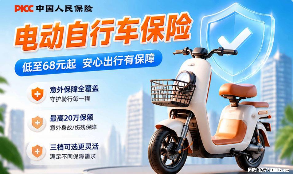 【骑行保障】安全骑行，保障随行！电动车专属保险上线啦！ - 凉山生活资讯 - 凉山28生活网 liangshan.28life.com